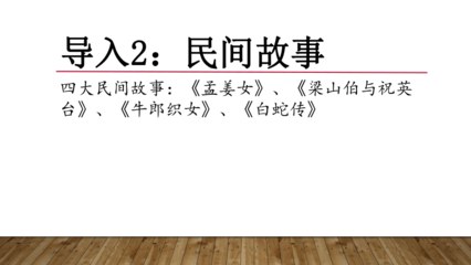民間故事中的英雄與犧牲——《獵人海力布》課件導(dǎo)讀