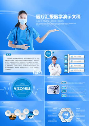 高效獲取精品醫藥PPT 從模板下載到案例整合的策略